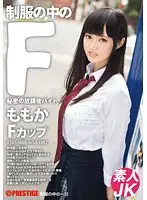 JAN-013 - Those F Cup Tits Hidden Beneath Her Uniform Momoka 13