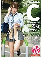 JAN-014 - C-Cups Under Her Uniform Runa 14