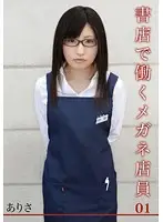 JPN-001 - The four-eyed girl working in the bookshop Arisa 01