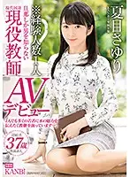 KBI-012 - KANBi Exclusive. Total Partners: Only One! Sayuri Natsume, An Extremely Straight-laced Teacher Who Has Never Slept With Anyone Except Her Husband, Makes Her Porn Debut! Super Sensitive Squirting Married Woman Action!