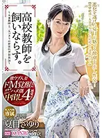 KBI-017 - - Making Schoolteacher My Pet. 4 Passionate Creampies!! Sayuri Natsume