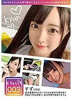 KYUN-003 - [Streaming Only] # Kyun 003 / Suzu / 19 Years Old / Vocational School S*****t