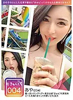 KYUN-004 - (For Streaming Editions Only) #Heart-Pounding Excitement 004/Aya/23 Years Old/Occupation: Beauty Salon Employee