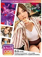 KYUN-008 - [Delivery Only] #Loveydovey 008/Ami/22 Years Old/OL