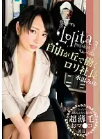 LIME-003 - The Barely Legal CEO From Jiyugaoka    Miyu Mizusawa