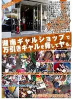 MAN-045 - Threatening a Southern Girl Caught Shoplifting! Hamekore vol. 02