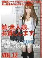 MAS-024 - Amateur girl rental again vol. 12