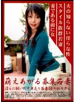 MBD-036 - Hot Young Wife Recruitment 36: Kaori