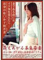 MBD-043 - Hot Young Wife Recruitment 43: Airi