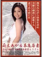 MBD-047 - Hot Young Wife Recruitment 47: Maki