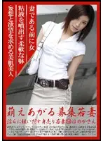 MBD-054 - Hot Young Wife Recruitment 54 Honoka