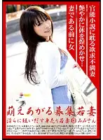 MBD-090 - Hot Young Wife Recruitment 90 Mimi