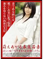 MBD-109 - Hot Young Wife Recruitment 109 Kokomi San
