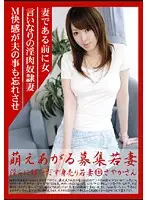 MBD-118 - Hot Young Wife Recruitment 118 Sayaka