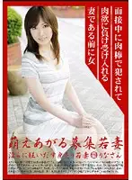 MBD-119 - Hot Young Wife Recruitment 119 Rina
