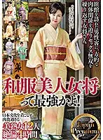 MBM-042 - A Beautiful Hostess In Kimono Are The Best! Japan Premium. Wearing Japanese Culture With Style. 12 Sexually Aggressive, Beautiful Mature Women. 4 Insatiable Hours