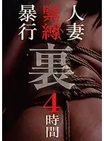 MBM-124 - Married Woman S&M Breaking In: Side B 4 Hours