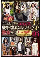 MBM-174 - Luxury Eros Picking Up Pure And Elegant Socialite Mature Women 12 Women 4 Hours 04