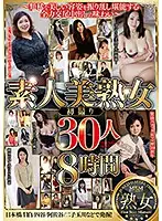 MBM-196 - First Time Shots - Beautiful Mature Amateur Women: 30 People, 8 Hours