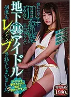 MBM-231 - This Underground Idol Who Knows Nothing Of Men Was Chosen By A Total Nerd And He Fucked Her Again And Again