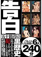 MBMH-013 - Confessions The History Of A Fifty-Something Mama When She Got Fucked By Her Son's Friend, She Felt So Good, It Was The Beginning Of The End She Was Relentlessly Subjected To Breaking In Training And Seeped In The Sexual Perversions Of Young Men... If Anyone Were To Find Out, Her Life Would Be Over 6 Ladies 240 Minutes