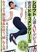 MCT-028 - An Amateur Married Woman AV Debut An Up Close And Personal Documentary Saki Hiiragi