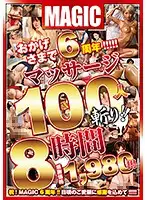 MZQ-046 - Thank You For 6 Years!! 100 People Getting Off With Massage!! (8 Hours)