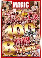 MZQ-059 - Thanks To You, We've Made It To Our 7th Anniversary!!!!! 100 Naughty Married Woman Babes Get Cut Down To Size!! 8 Hours
