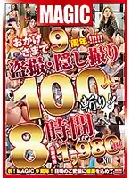 MZQ-081 - Thank You For 9 Years!!!!! 100 Women Peeped/Voyeured!! 8 Hours