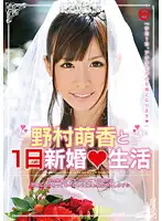 NLF-001 - Moeka Nomura And Her First Day As A Newlywed