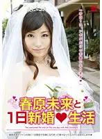 NLF-002 - One day limited newly wed life with Miki Sunohara