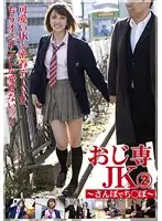 OJK-002 - S********ls With A Thing For Older Guys A Walk And A Cock 2