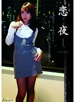 ONEM-013 - Passionate Night [ren-ya] -Story 2-
