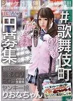 ONET-006 - #Kabukicho Hustling 20-Year-Old Night School S*****t Barely Legal Lolita With An Attitude Riona.