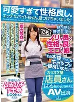 ONEZ-053 - Sweet & Adorable. We Found A Part-Timer Perfect For A Fuck! Haru (Pseudonym) The Karaoke Clerk