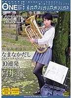ONEZ-081 - The Brass Band Leader 10 Raw Creampie Fucks Aoi Mukai