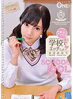ONEZ-130 - Let's Have Sex With My C***dhood Friend Idol At School Vol.001 Miu Akemi