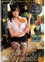 ONEZ-147 - The Highest Class Oriental Married Woman Creampie Rejuvenating Massage Vol.004 Mirai Haruka