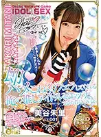 ONEZ-151 - I Was A Big Fan Of This Idol And This Is The Story Of How She Gave Me A Quickie And A Soothing And Swirling Blowjob And I Fucked Her Brains Out! Akari Mitani vol. 001