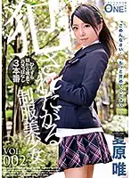 ONEZ-180 - A Beautiful Y********l In Uniform Who Wants To Get R**ed VOL.002 Yui Natsuhara