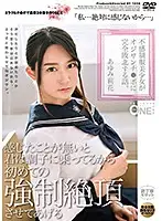 ONEZ-194 - Insensitive S********l Rika Ayumi Is Totally Defeated By Cock