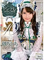 ONEZ-237 - Obsessed Maid's Service For Her Beloved Master Ria Misaka vol. 003