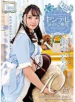 ONEZ-244 - A Disturbed Maid Who Loves Her Master Too Much Is Full Of Hospitality Ichika Matsumoto vol. 004
