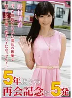PAT-001 - 5 Loads To Commemorate A Five Year Reunion Moeka Nomura