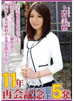 PAT-006 - 5 Loads To Commemorate An 11 Year Reunion Miho Uemura