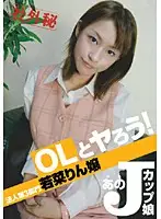 PEN-003 - Let's Fuck an Office Lady! 3rd Corporate Division: Princess Rin Wakana