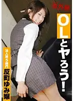 PEN-005 - Let's Fuck an Office Lady! 5th Corporate Division: Princess Yumi Sorimachi