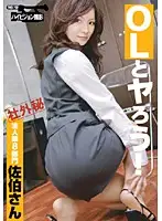 PEN-008 - Let's Fuck an Office Lady! Corporate Department 8 Ms. Saeki