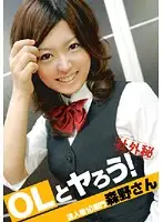 PEN-010 - Fucking An Office Lady! Legal Department - 10th Division - Ms. Morino