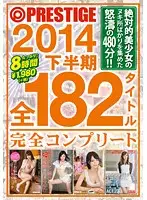 PET-004 - PRESTIGE 2014 All 182 Titles Of The Second Half - Complete Package